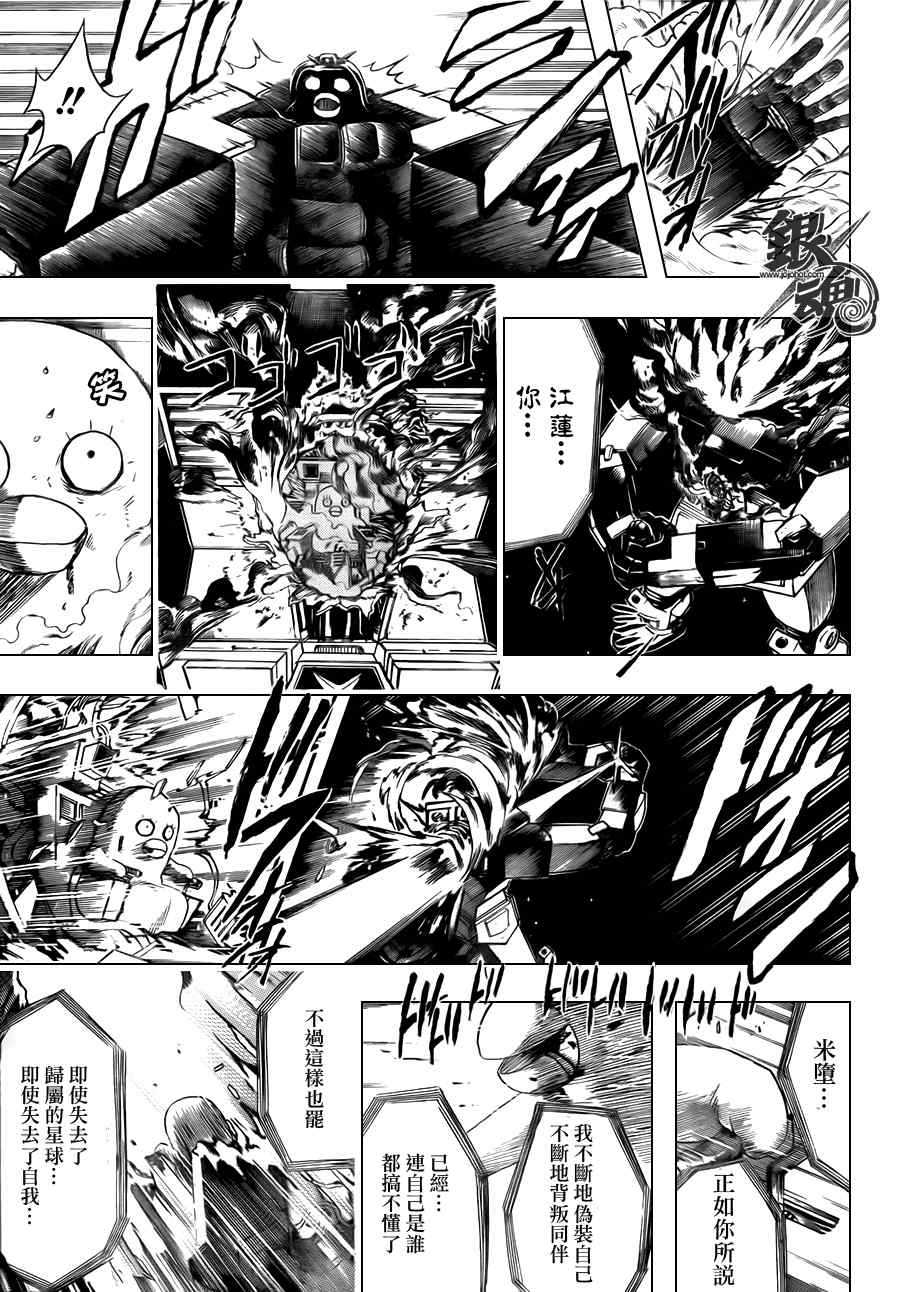 《银魂》漫画最新章节第357话免费下拉式在线观看章节第【17】张图片