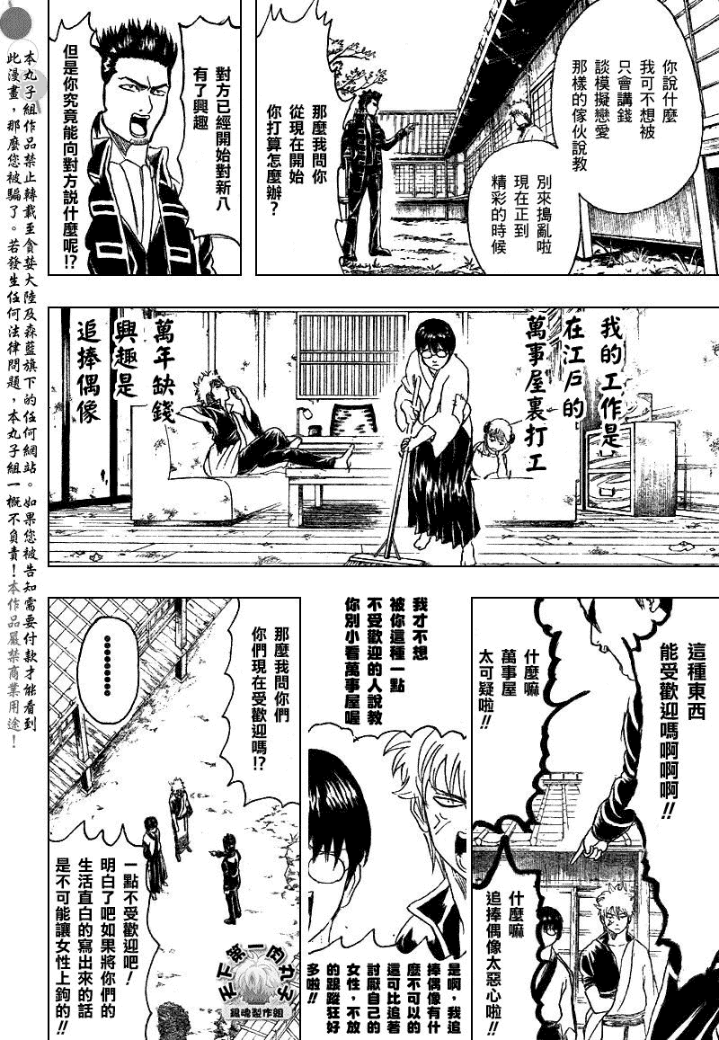 《银魂》漫画最新章节第204话免费下拉式在线观看章节第【6】张图片