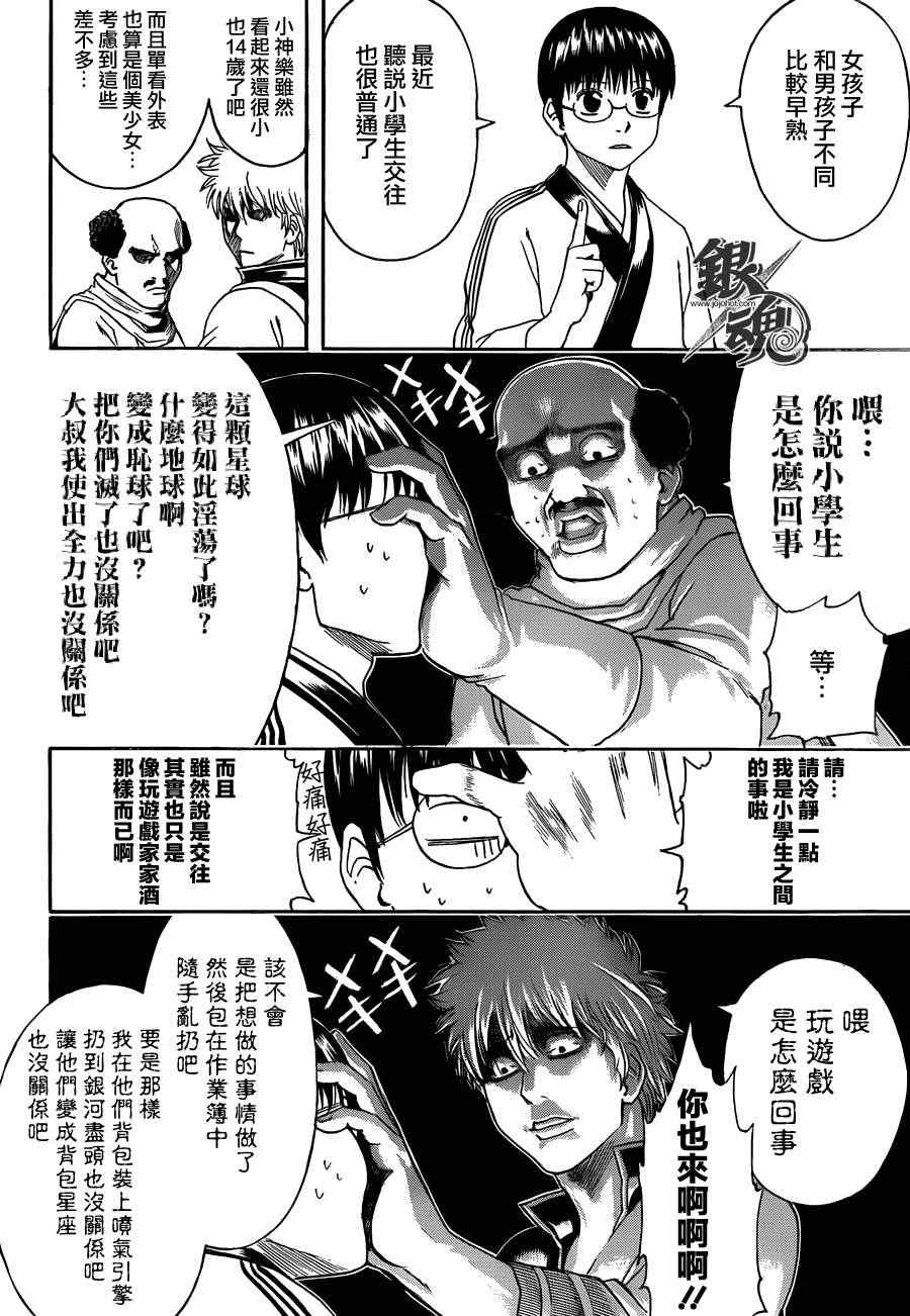 《银魂》漫画最新章节第419话免费下拉式在线观看章节第【12】张图片