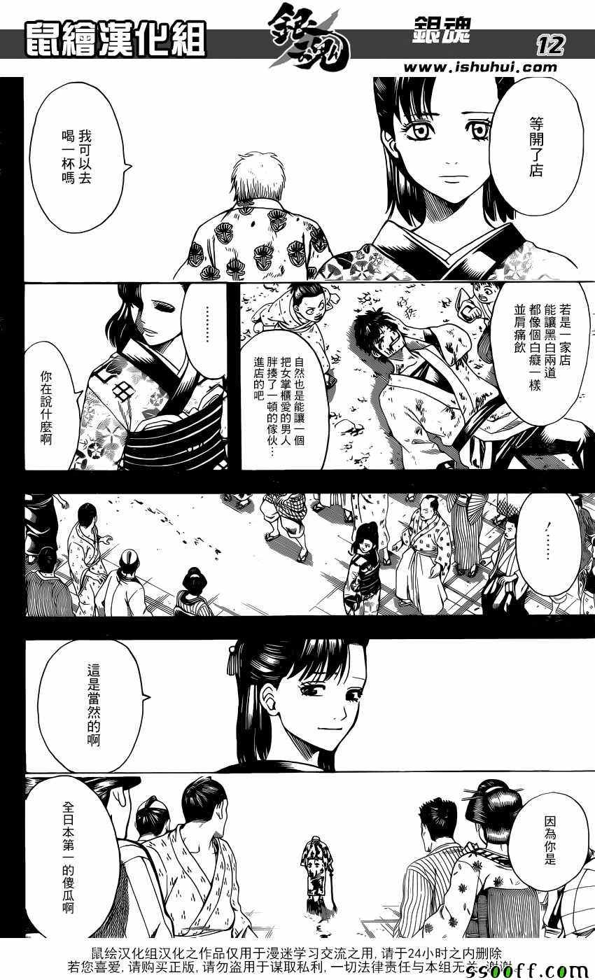 《银魂》漫画最新章节第623话免费下拉式在线观看章节第【12】张图片