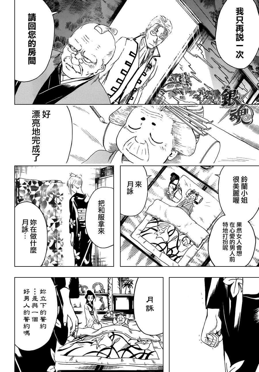 《银魂》漫画最新章节第399话免费下拉式在线观看章节第【10】张图片