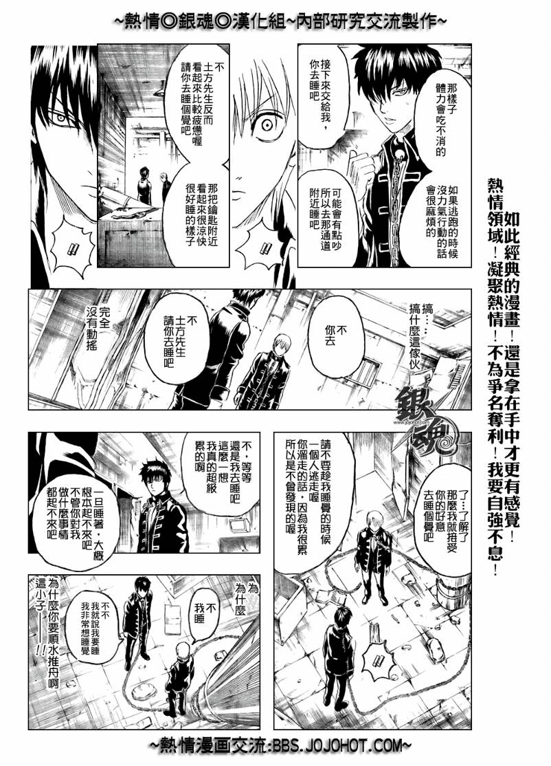 《银魂》漫画最新章节第234话免费下拉式在线观看章节第【9】张图片