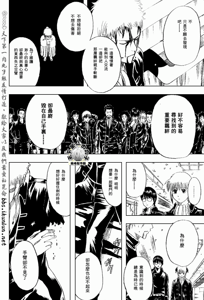 《银魂》漫画最新章节第167话免费下拉式在线观看章节第【14】张图片