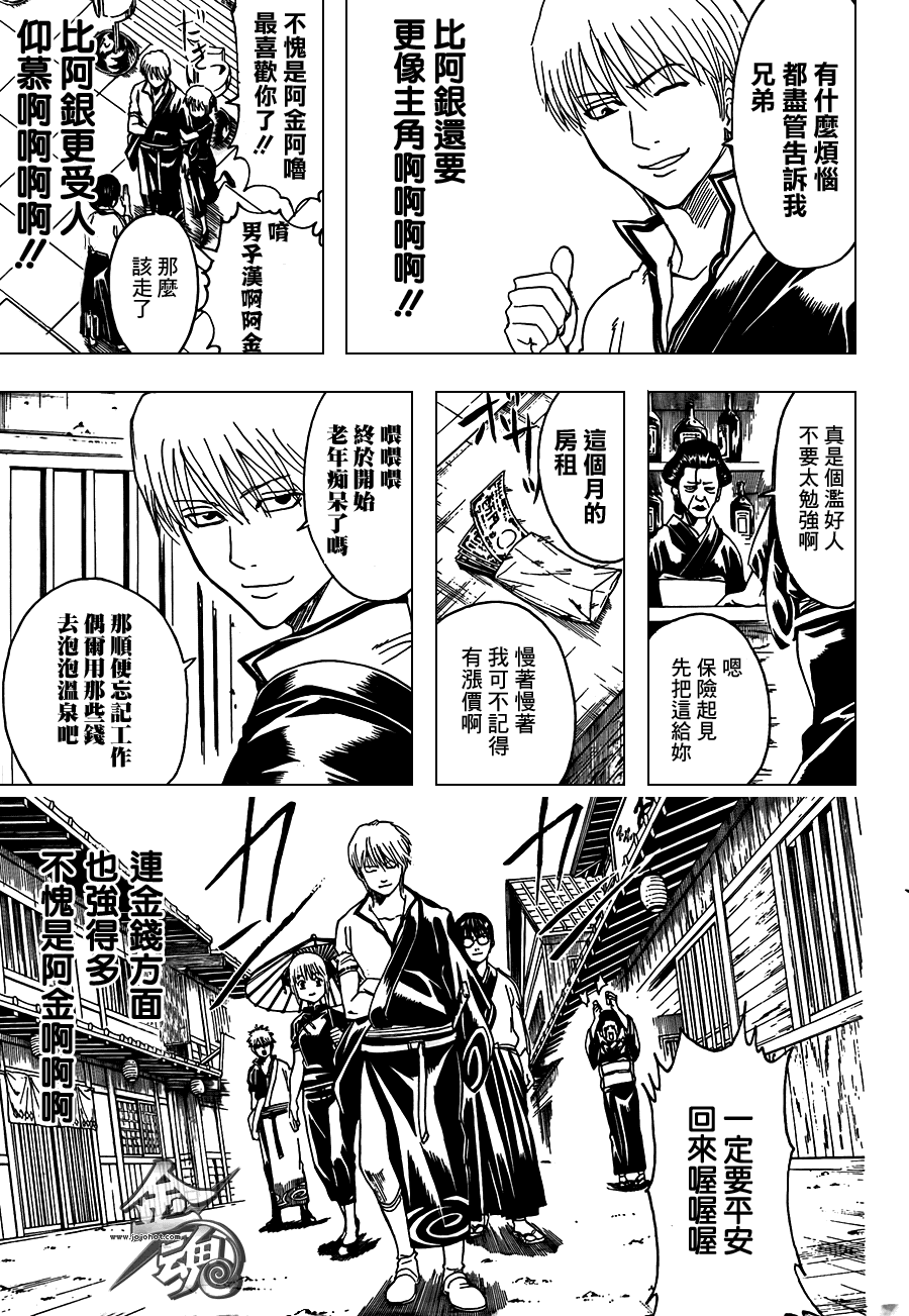 《银魂》漫画最新章节第372话免费下拉式在线观看章节第【11】张图片