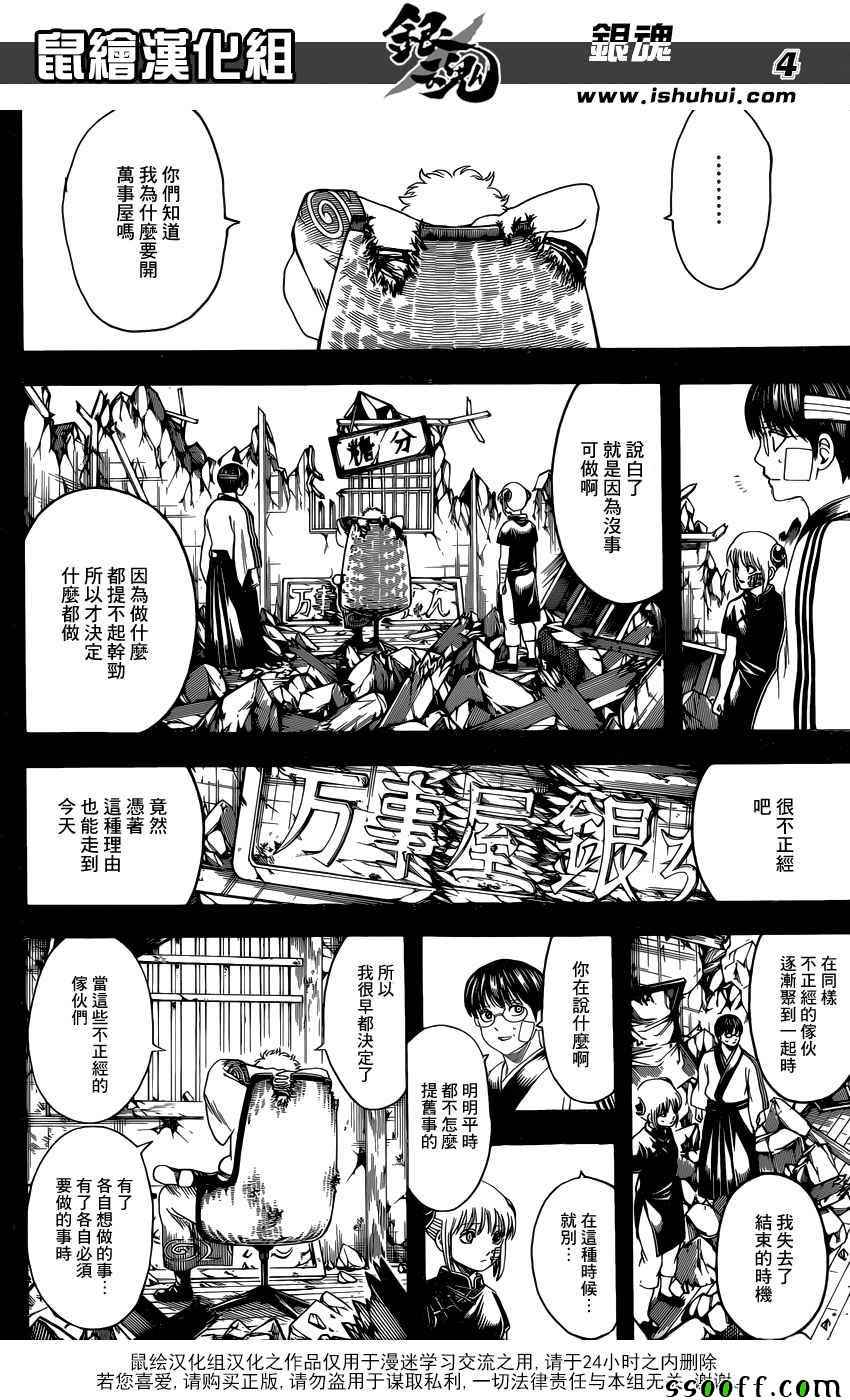 《银魂》漫画最新章节第670话免费下拉式在线观看章节第【4】张图片