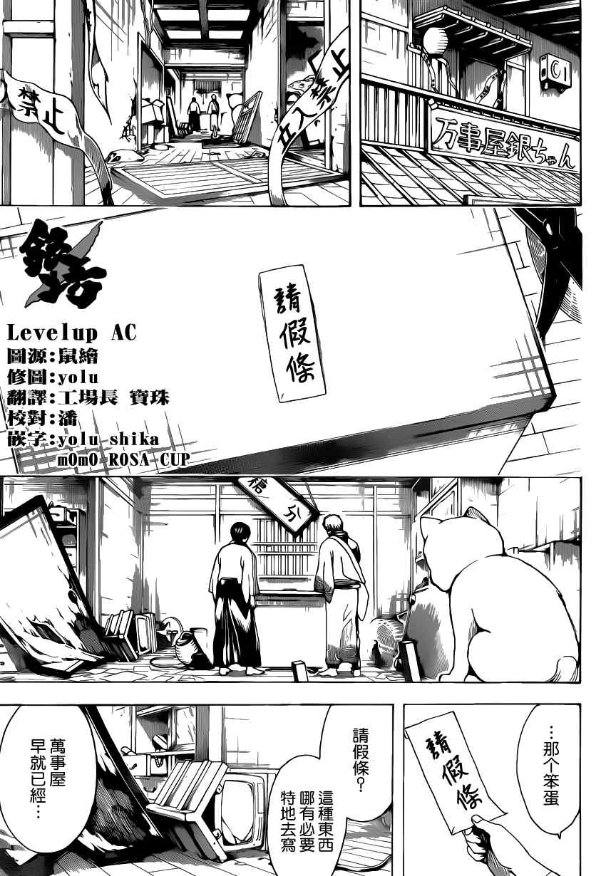 《银魂》漫画最新章节第555话免费下拉式在线观看章节第【15】张图片