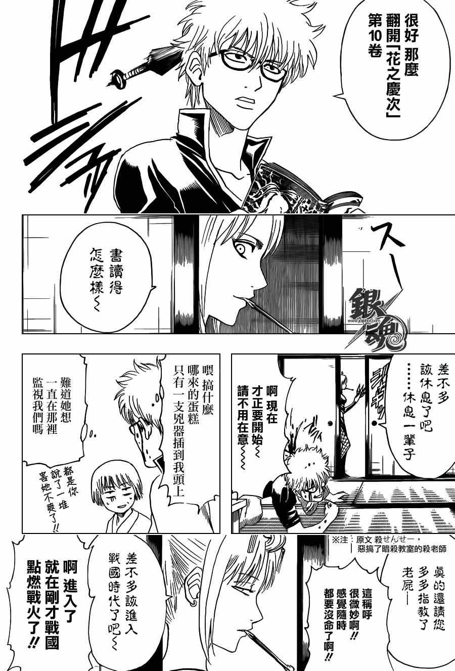 《银魂》漫画最新章节第417话免费下拉式在线观看章节第【8】张图片