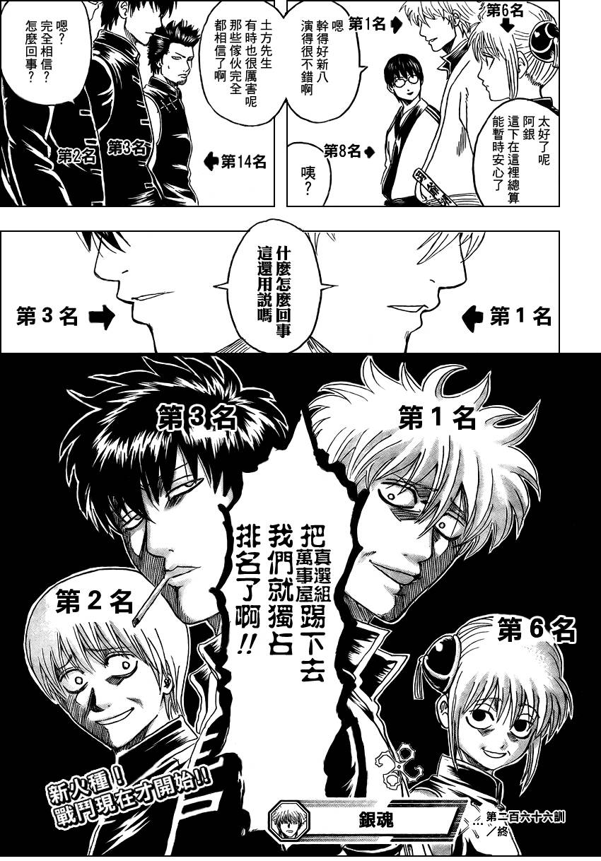 《银魂》漫画最新章节第266话免费下拉式在线观看章节第【19】张图片