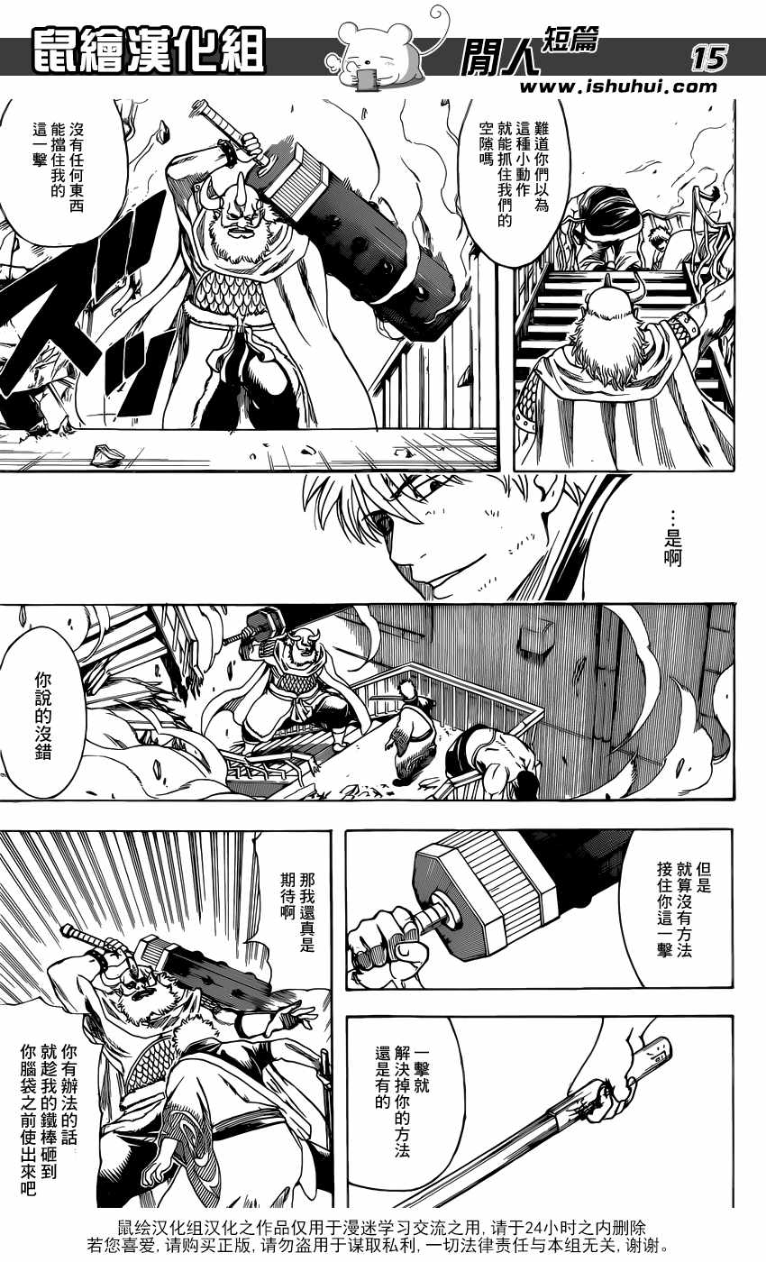 《银魂》漫画最新章节第618话免费下拉式在线观看章节第【15】张图片