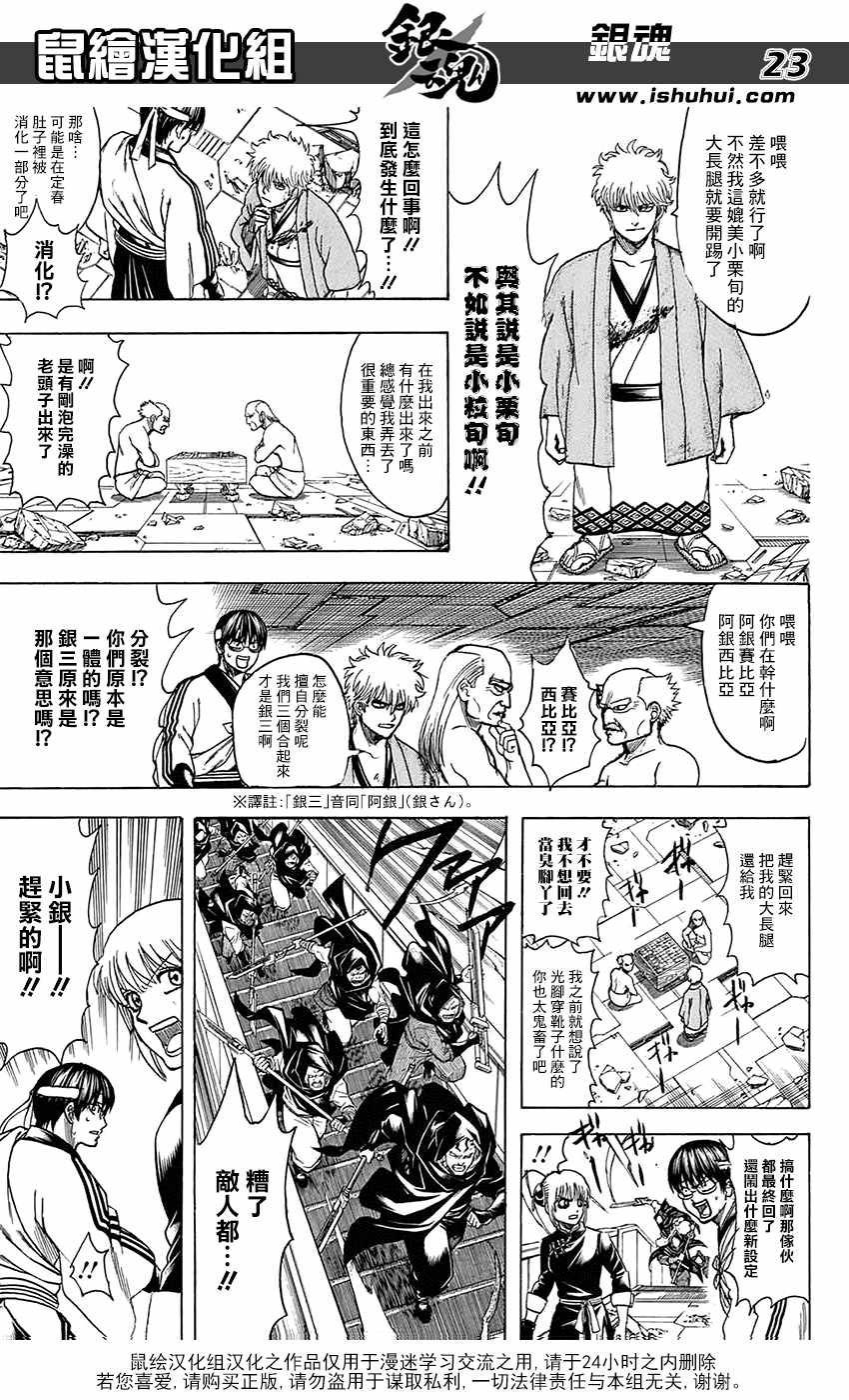 《银魂》漫画最新章节第701话免费下拉式在线观看章节第【24】张图片