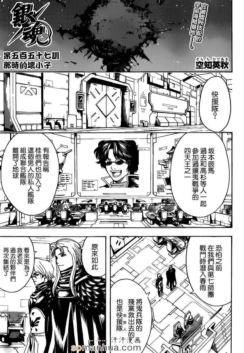 《银魂》漫画最新章节第557话免费下拉式在线观看章节第【7】张图片