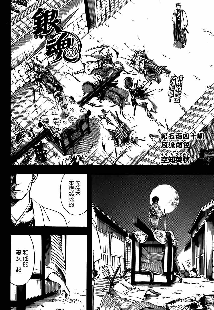 《银魂》漫画最新章节第540话免费下拉式在线观看章节第【2】张图片