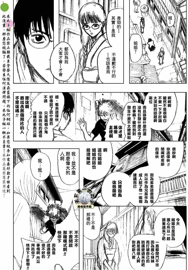 《银魂》漫画最新章节第205话免费下拉式在线观看章节第【10】张图片