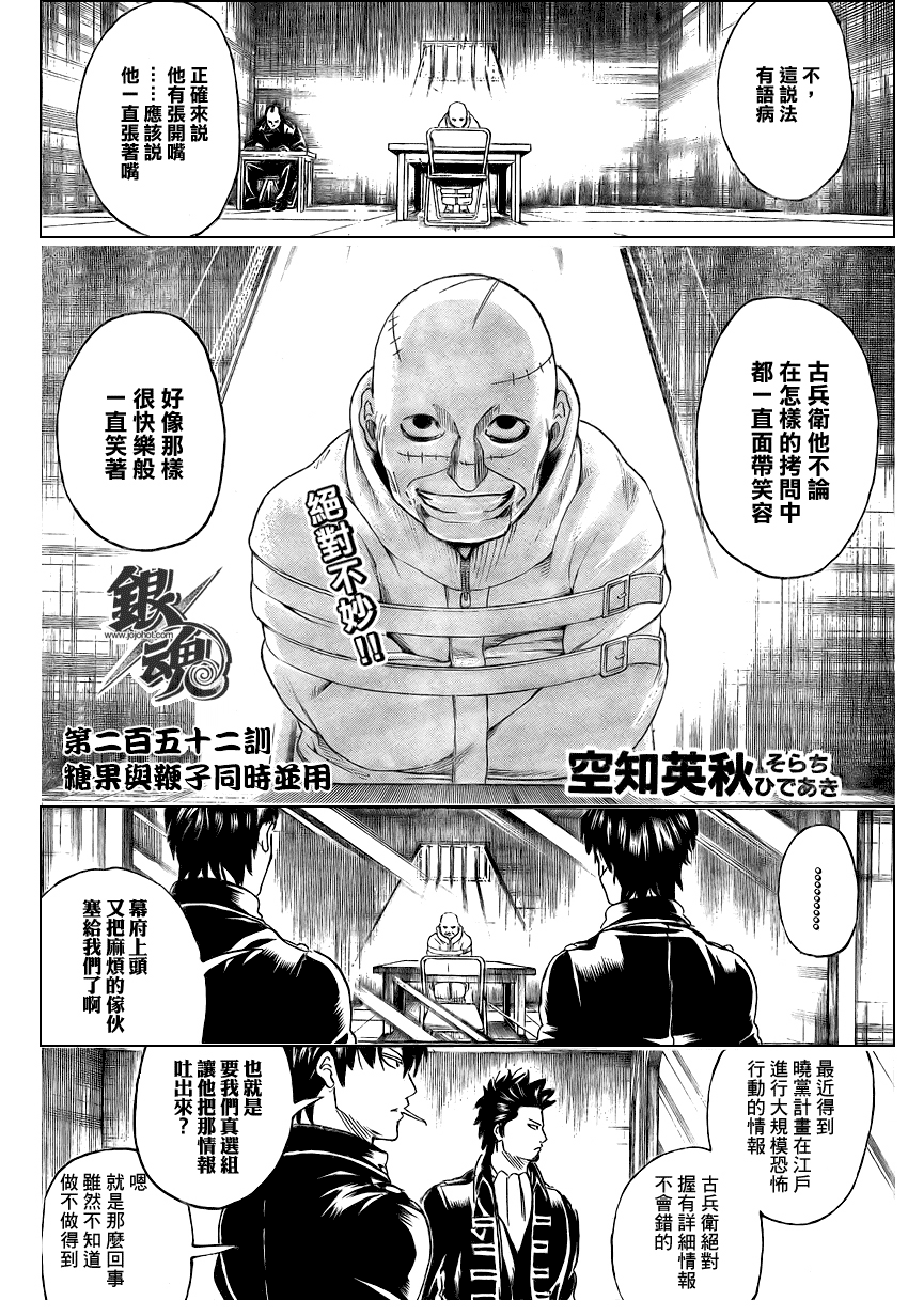 《银魂》漫画最新章节第252话免费下拉式在线观看章节第【2】张图片