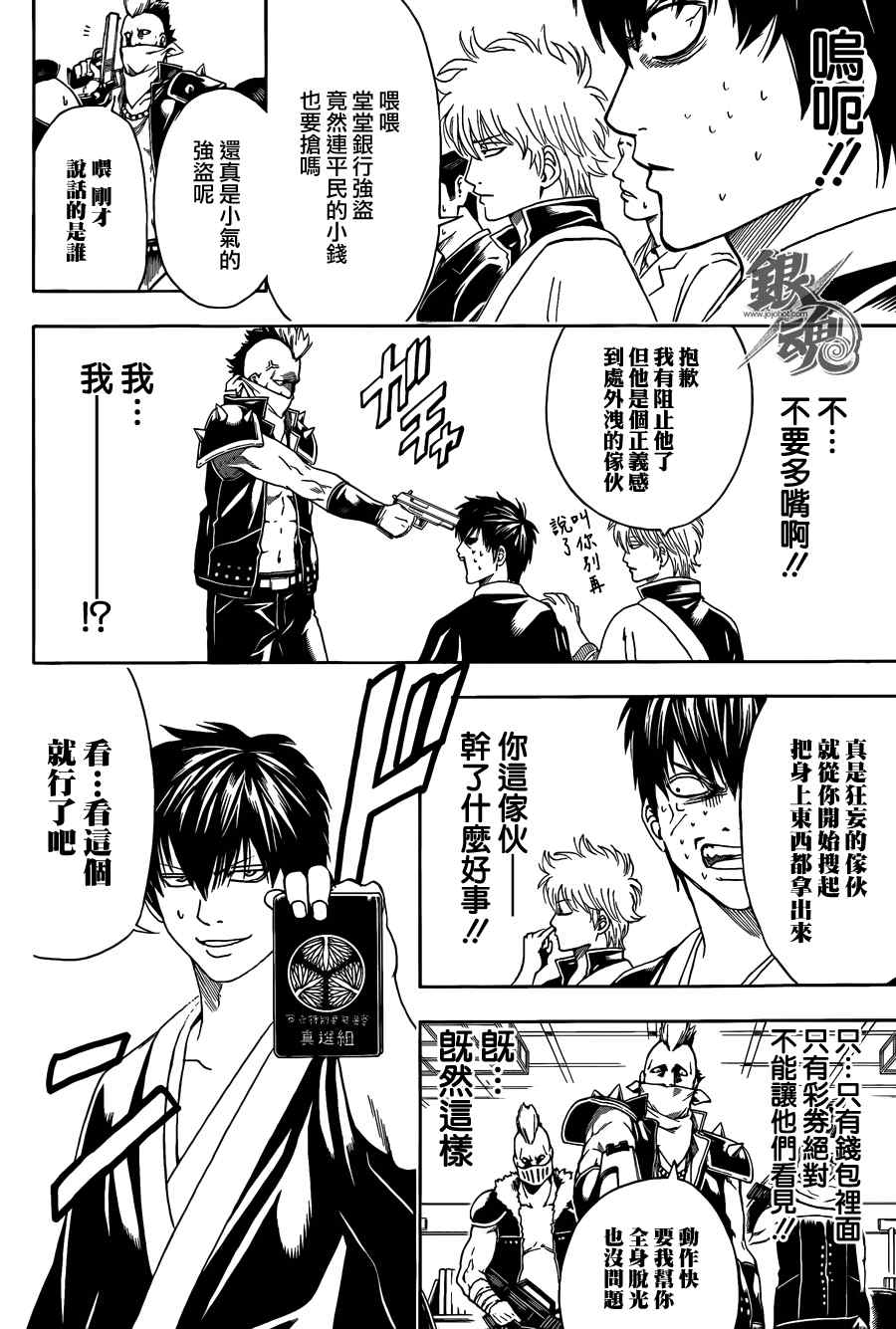 《银魂》漫画最新章节第451话免费下拉式在线观看章节第【6】张图片