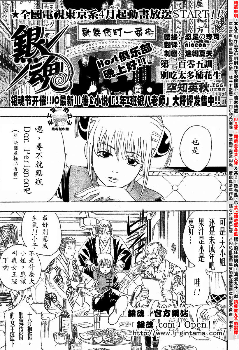 《银魂》漫画最新章节第105话免费下拉式在线观看章节第【1】张图片