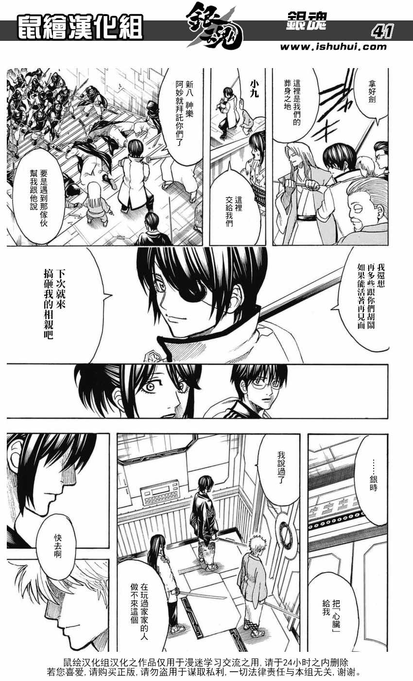 《银魂》漫画最新章节第699话免费下拉式在线观看章节第【40】张图片