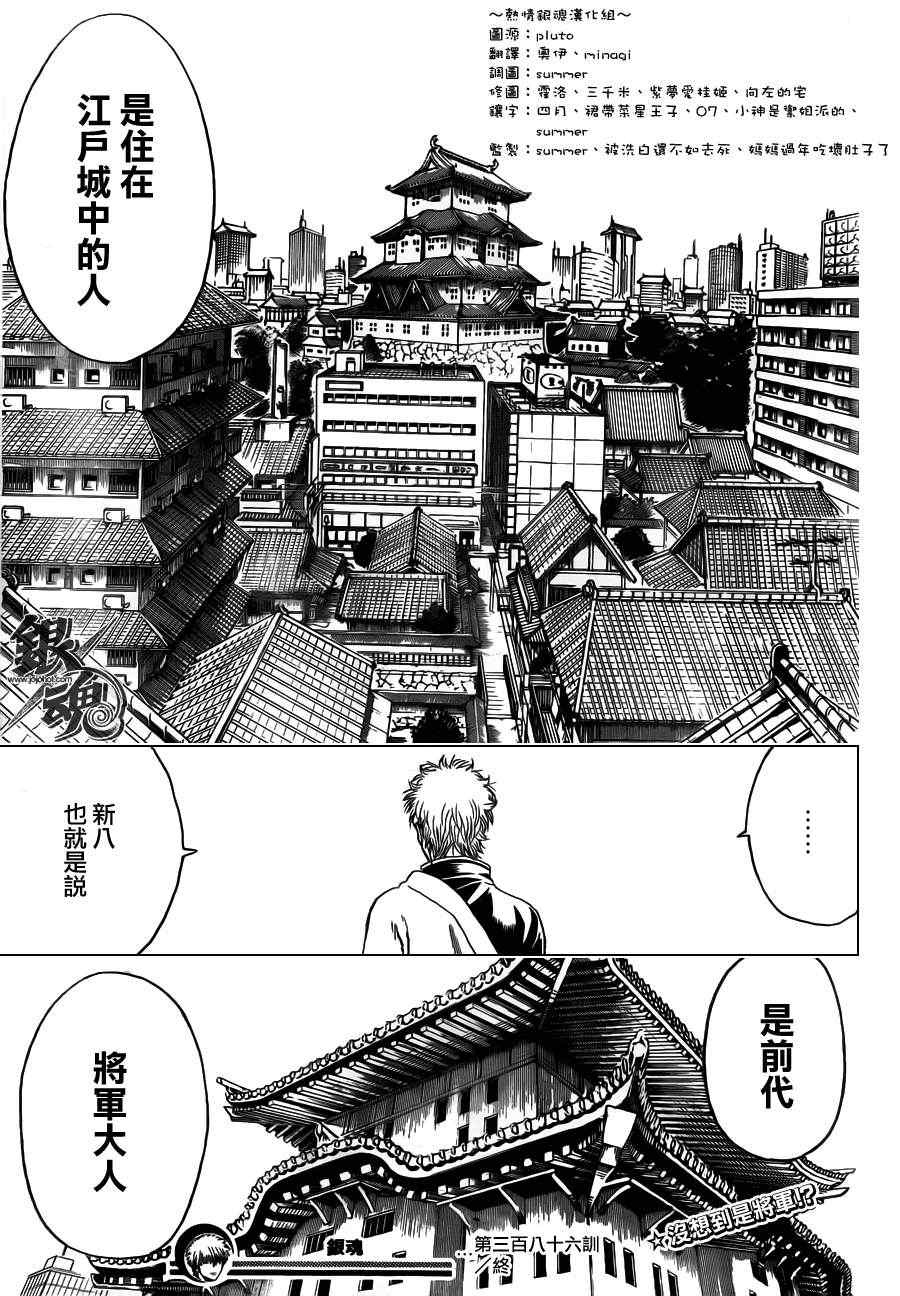 《银魂》漫画最新章节第386话免费下拉式在线观看章节第【19】张图片