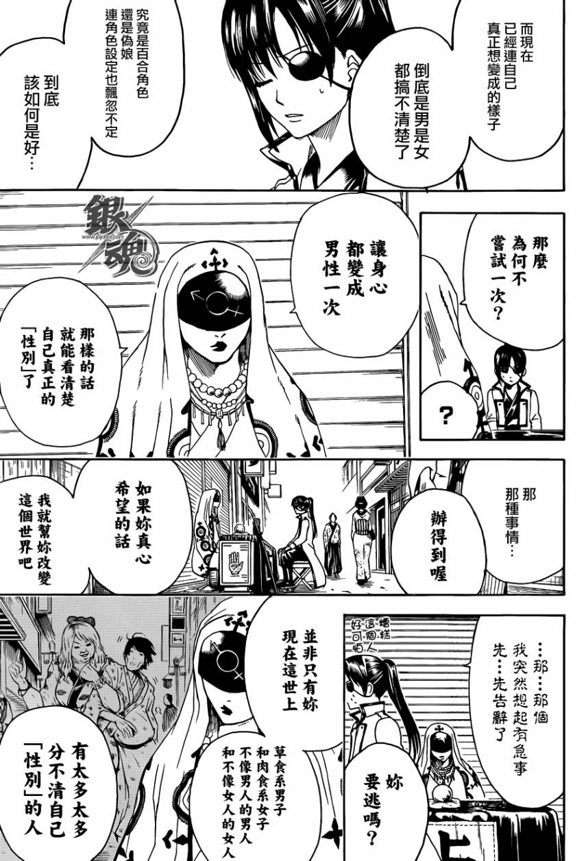 《银魂》漫画最新章节第437话免费下拉式在线观看章节第【6】张图片