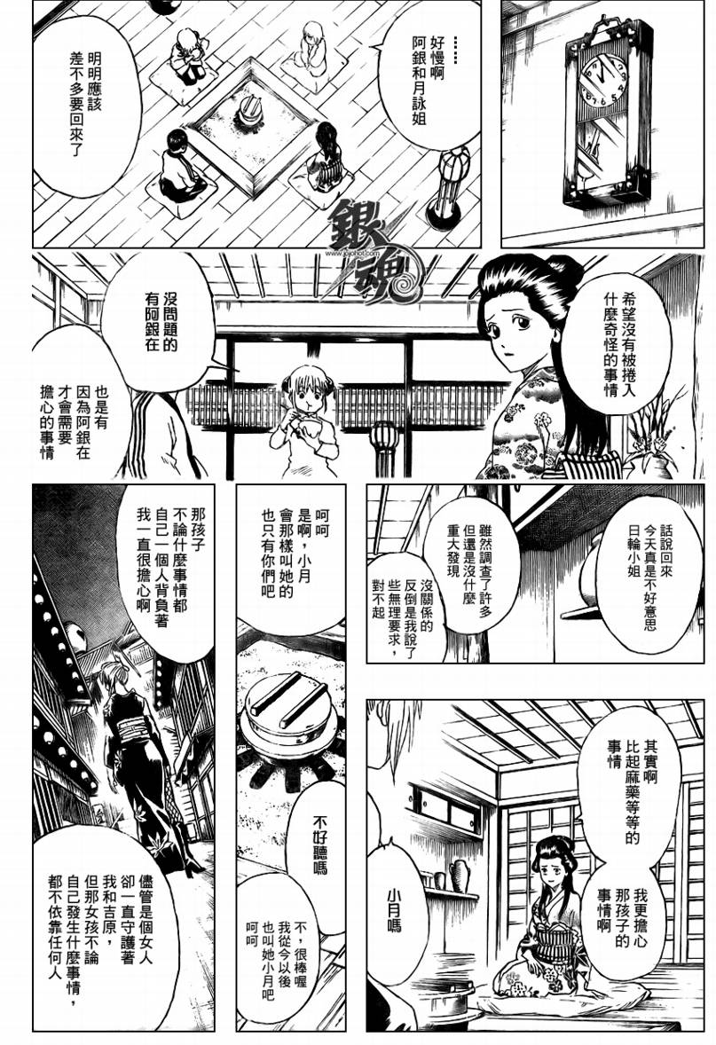 《银魂》漫画最新章节第255话免费下拉式在线观看章节第【14】张图片