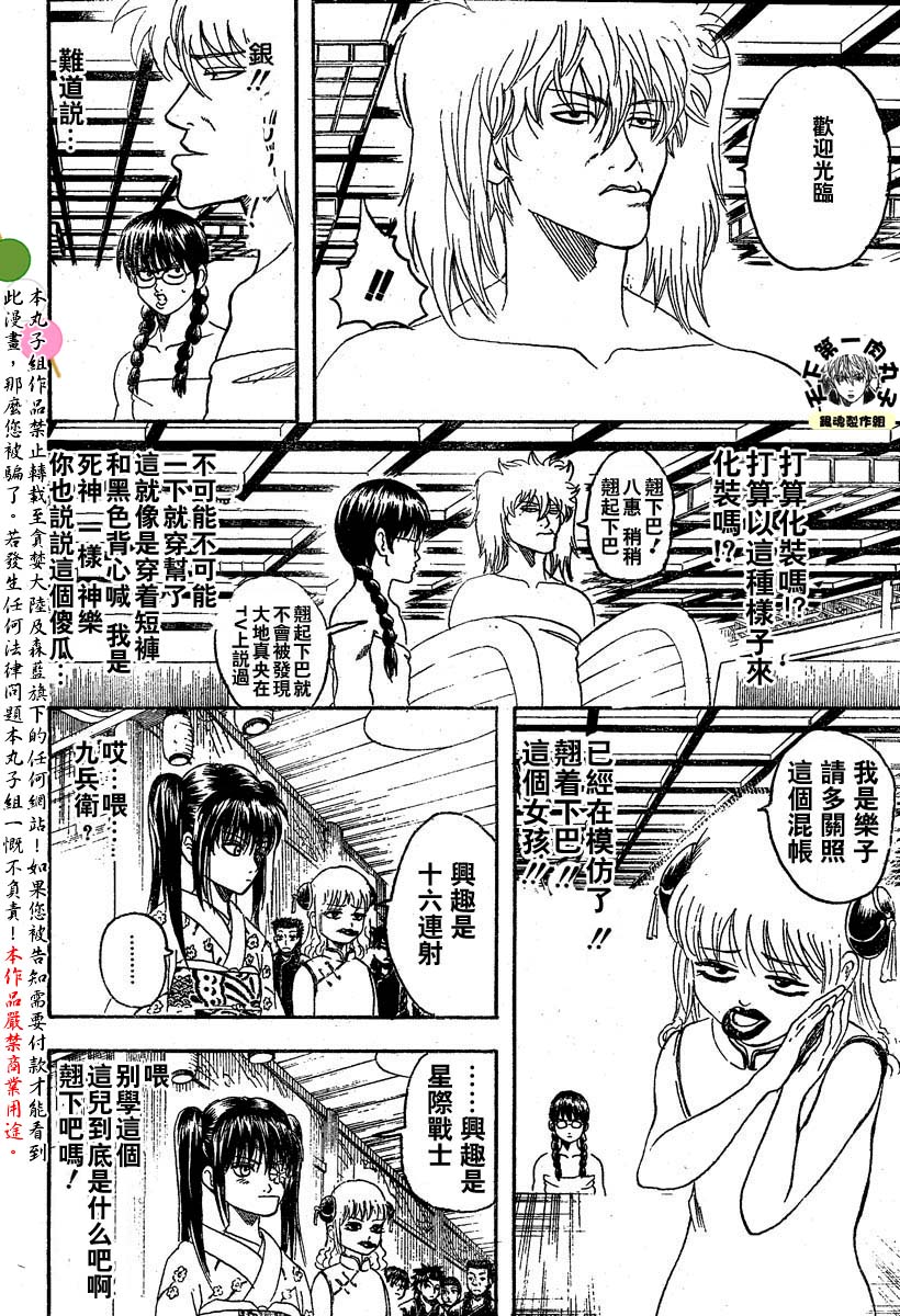 《银魂》漫画最新章节第128话免费下拉式在线观看章节第【2】张图片