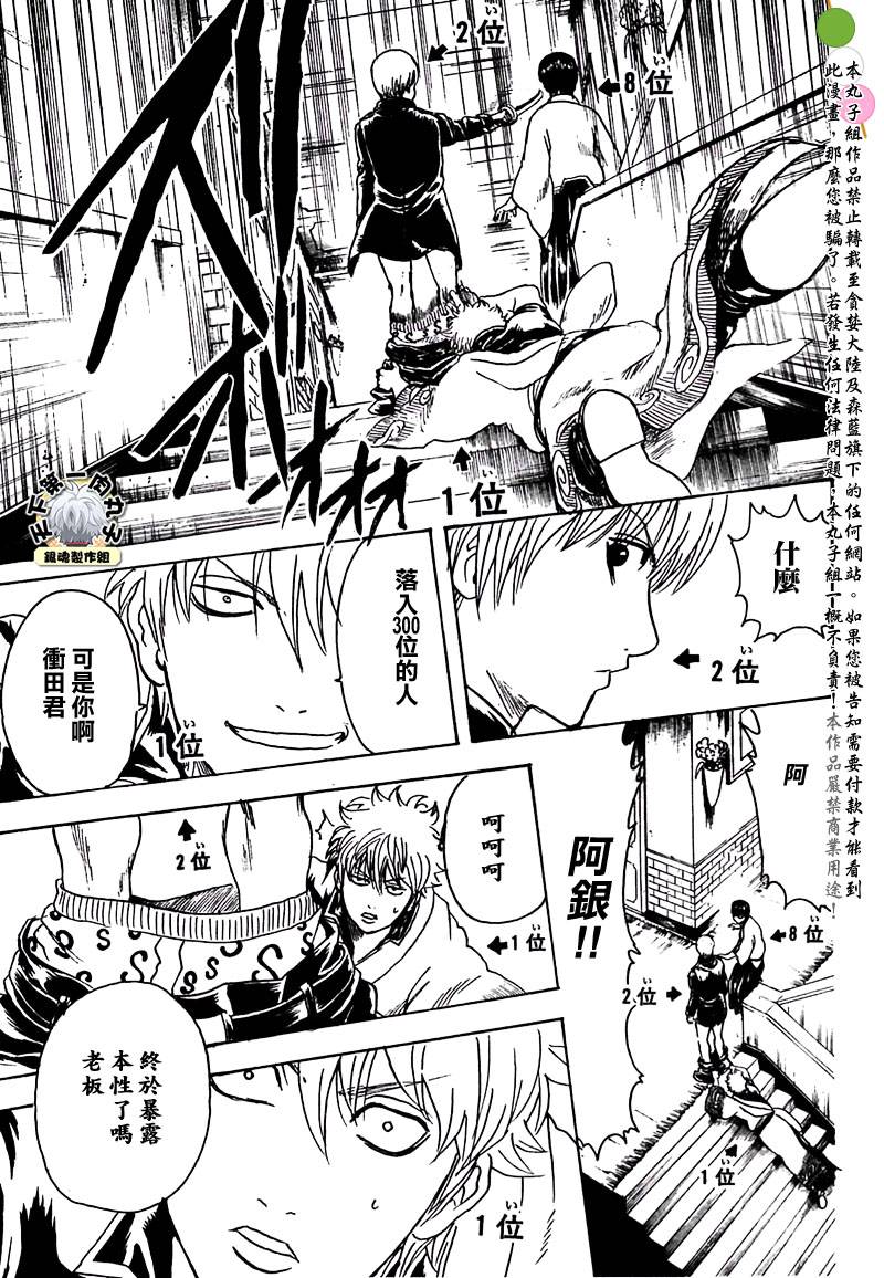 《银魂》漫画最新章节第267话免费下拉式在线观看章节第【11】张图片