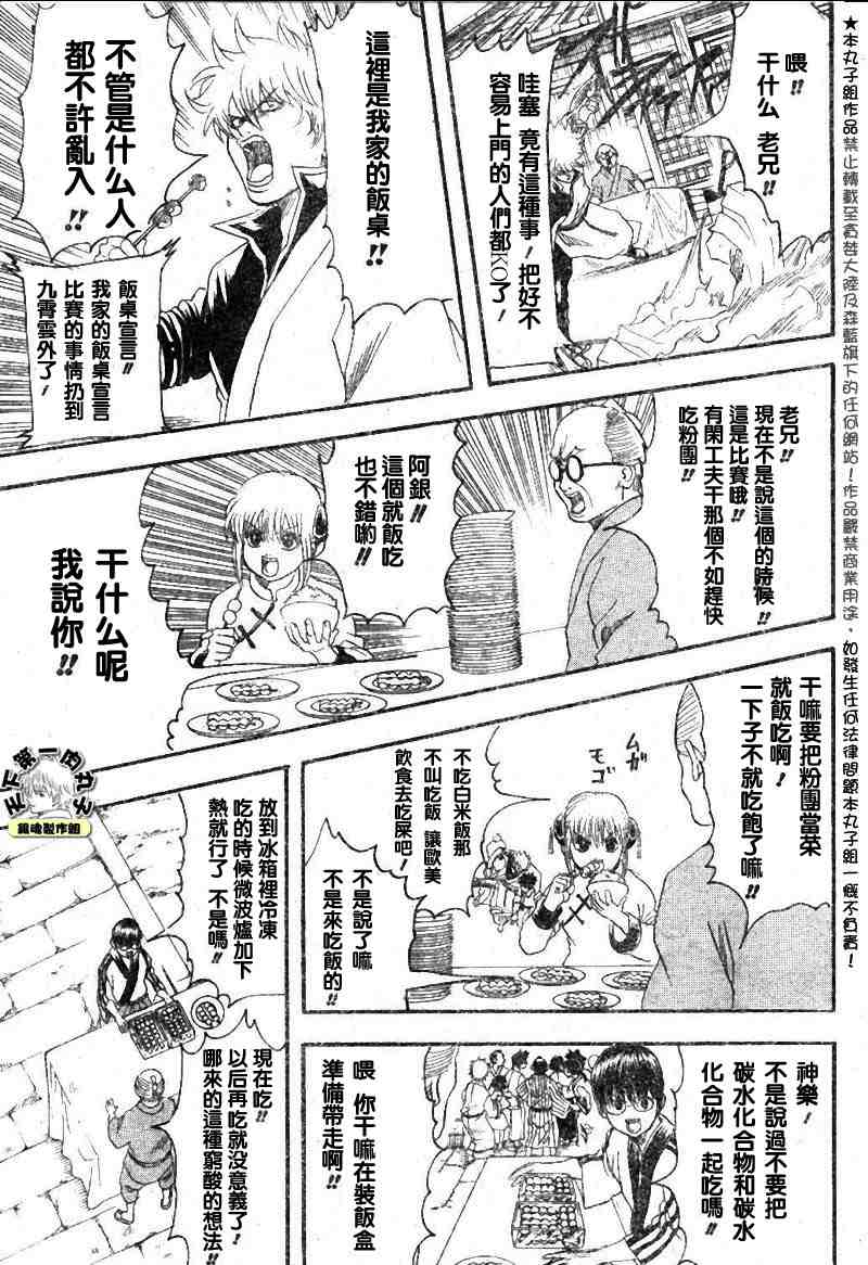 《银魂》漫画最新章节104-112免费下拉式在线观看章节第【111】张图片