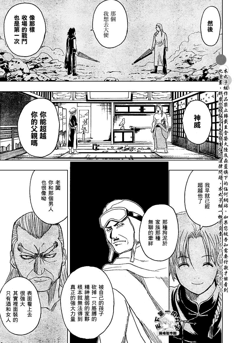 《银魂》漫画最新章节第214话免费下拉式在线观看章节第【13】张图片