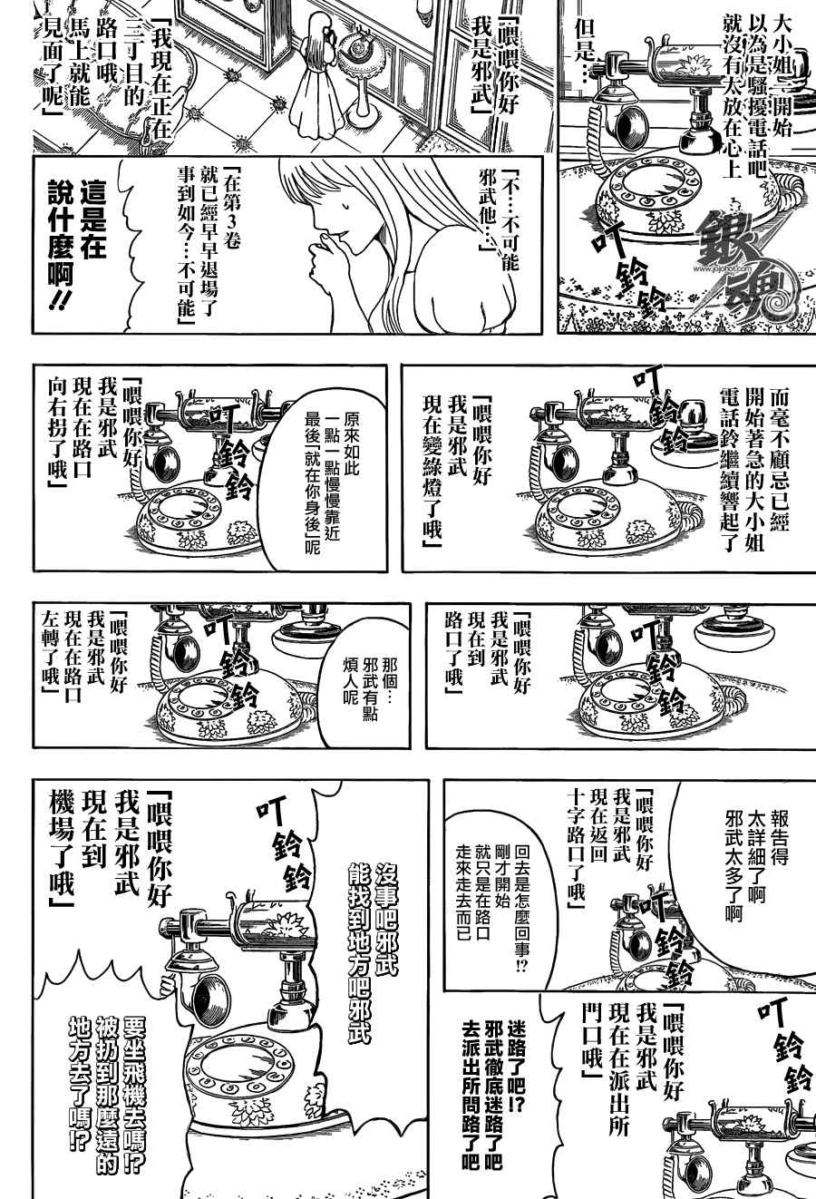 《银魂》漫画最新章节第456话免费下拉式在线观看章节第【15】张图片