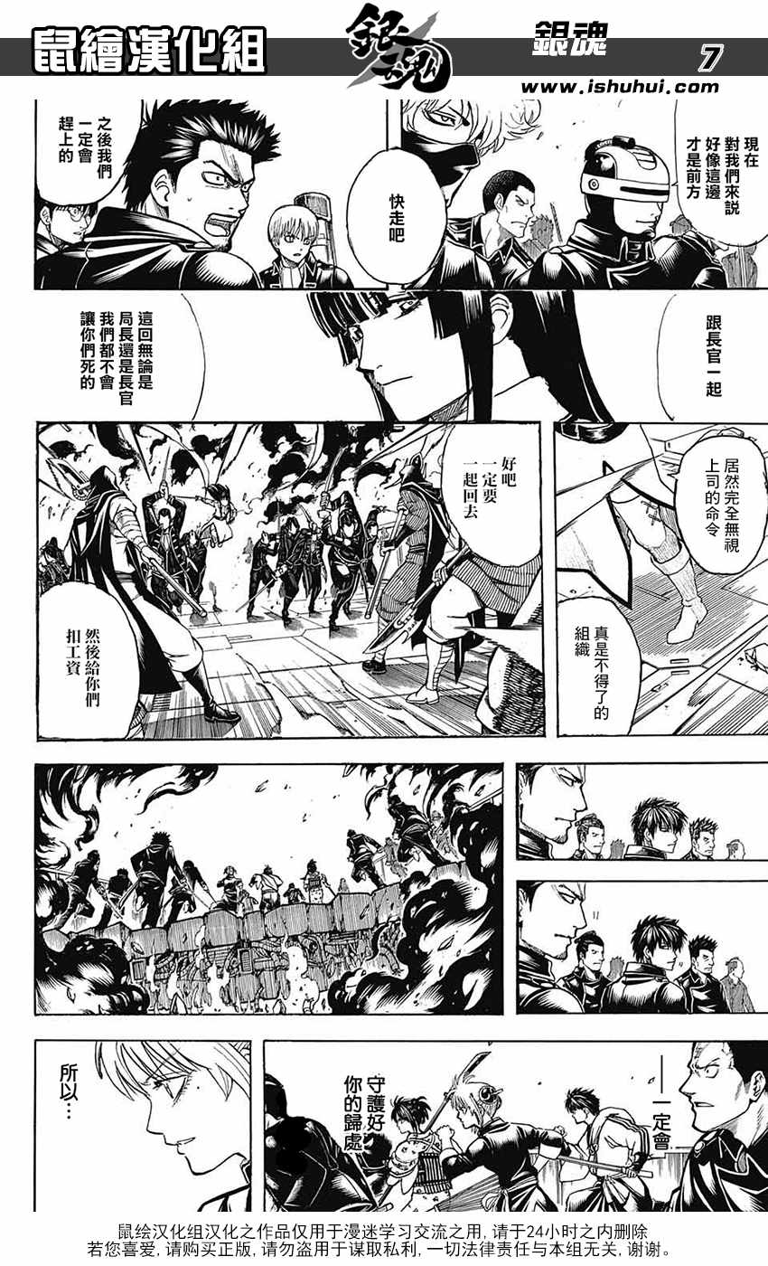 《银魂》漫画最新章节第700话免费下拉式在线观看章节第【8】张图片