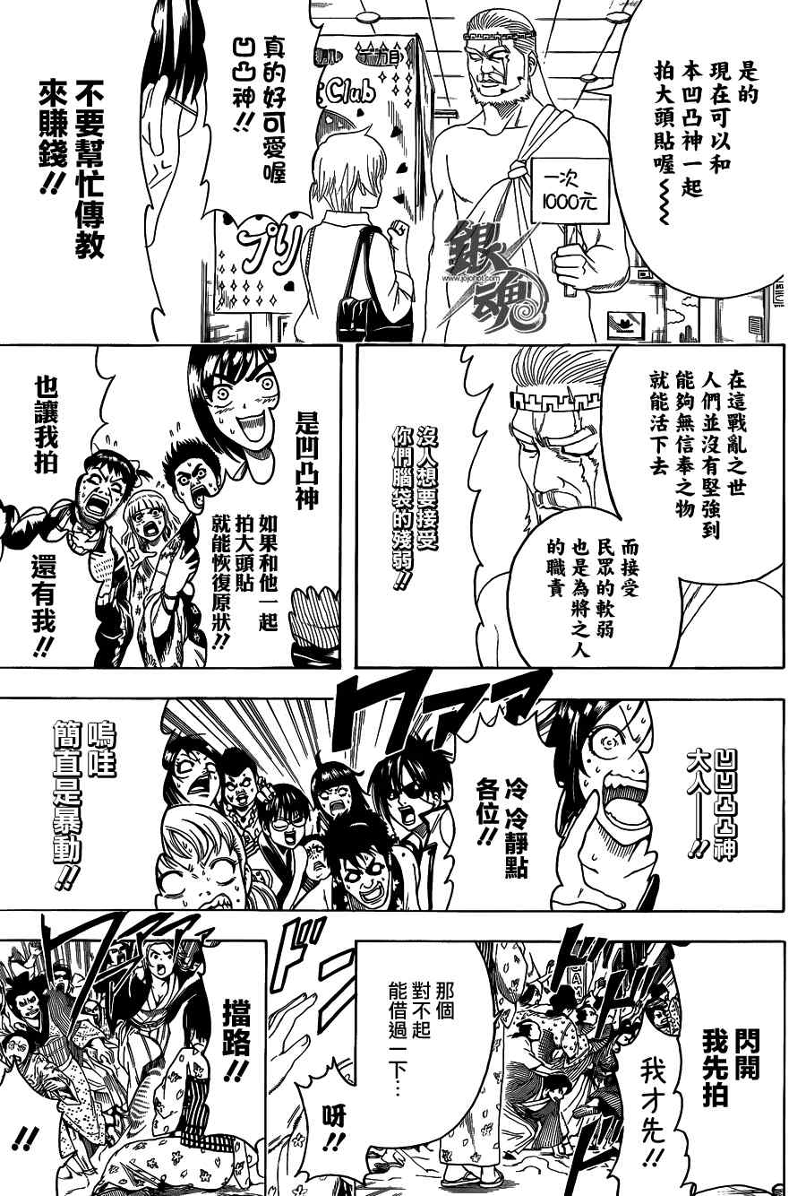 《银魂》漫画最新章节第438话免费下拉式在线观看章节第【7】张图片