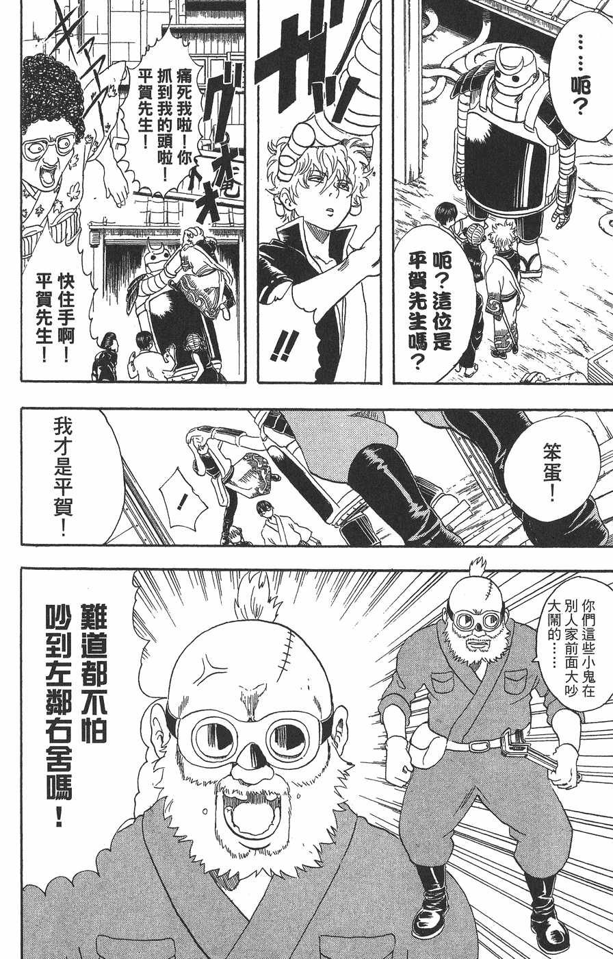 《银魂》漫画最新章节第4卷免费下拉式在线观看章节第【138】张图片