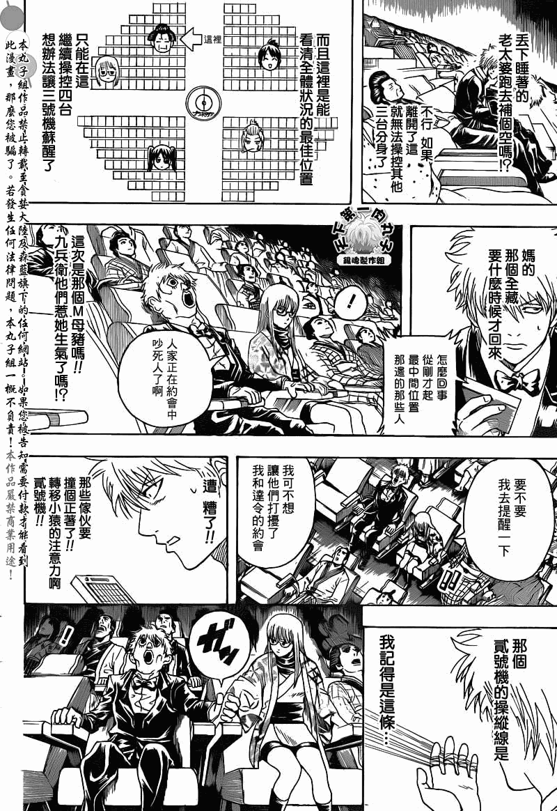 《银魂》漫画最新章节第339话免费下拉式在线观看章节第【2】张图片