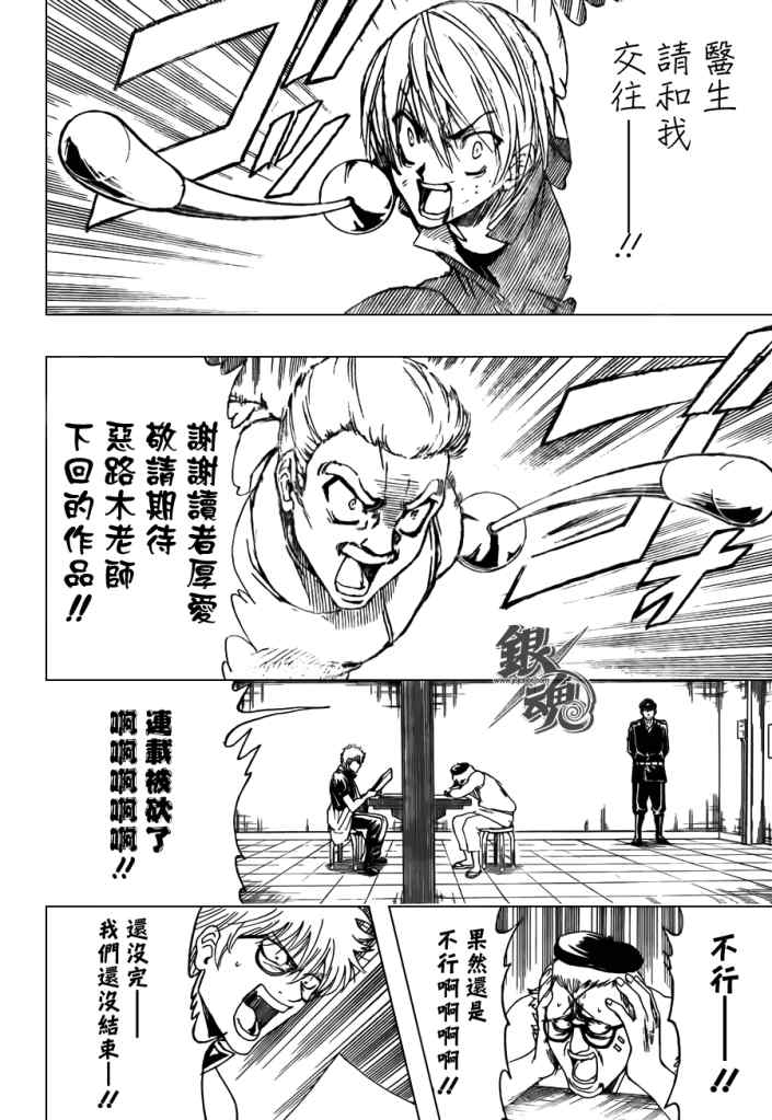 《银魂》漫画最新章节第400话免费下拉式在线观看章节第【18】张图片