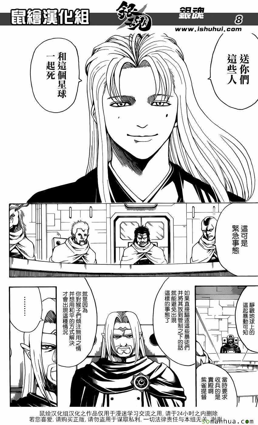 《银魂》漫画最新章节第602话免费下拉式在线观看章节第【8】张图片