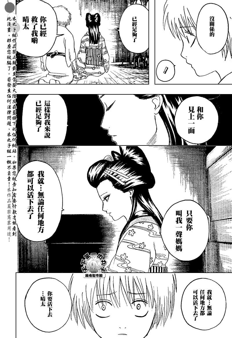 《银魂》漫画最新章节第223话免费下拉式在线观看章节第【8】张图片