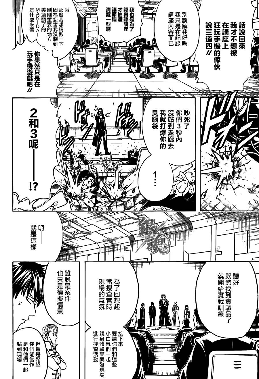 《银魂》漫画最新章节第435话免费下拉式在线观看章节第【6】张图片