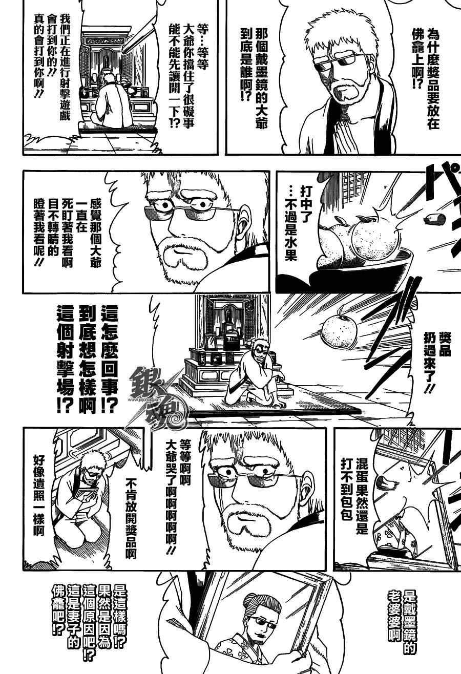 《银魂》漫画最新章节第460话免费下拉式在线观看章节第【14】张图片