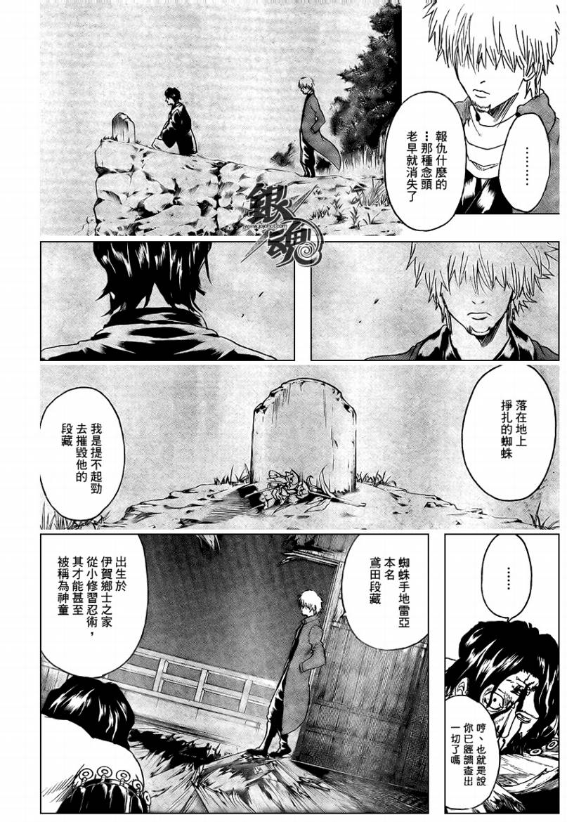 《银魂》漫画最新章节第261话免费下拉式在线观看章节第【4】张图片