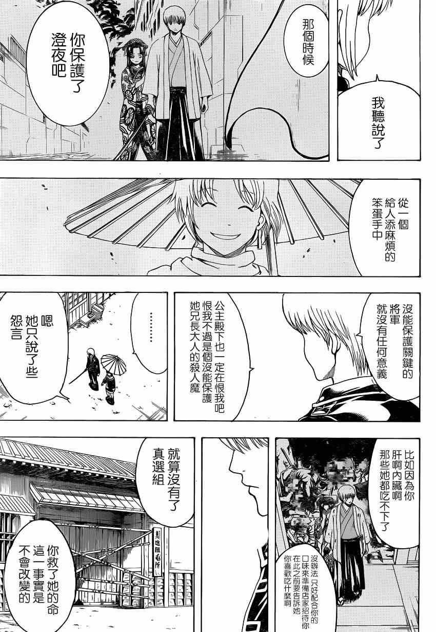 《银魂》漫画最新章节第528话免费下拉式在线观看章节第【5】张图片