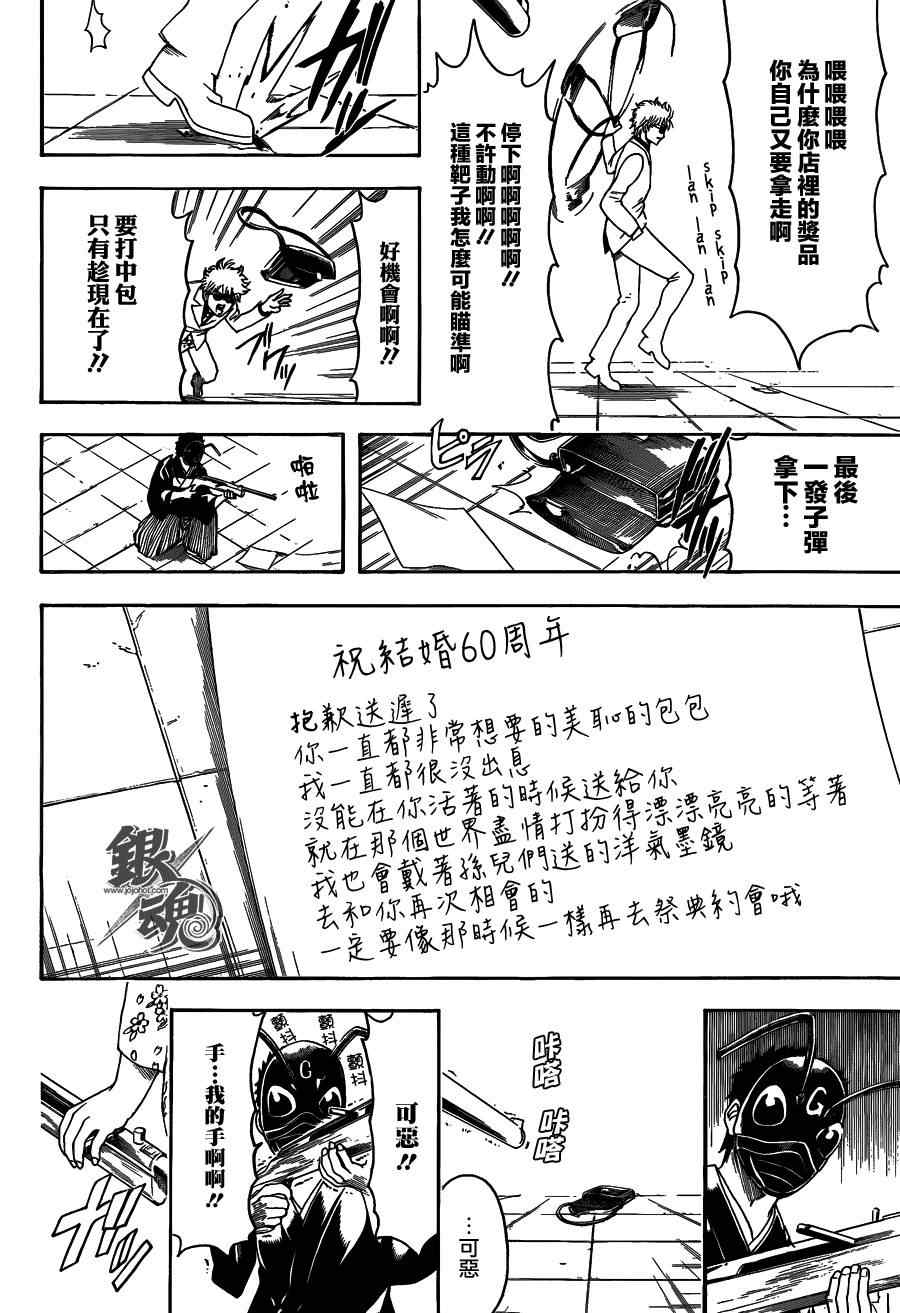 《银魂》漫画最新章节第460话免费下拉式在线观看章节第【16】张图片