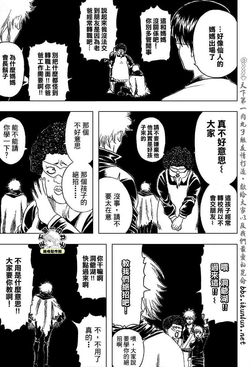 《银魂》漫画最新章节第150话免费下拉式在线观看章节第【14】张图片