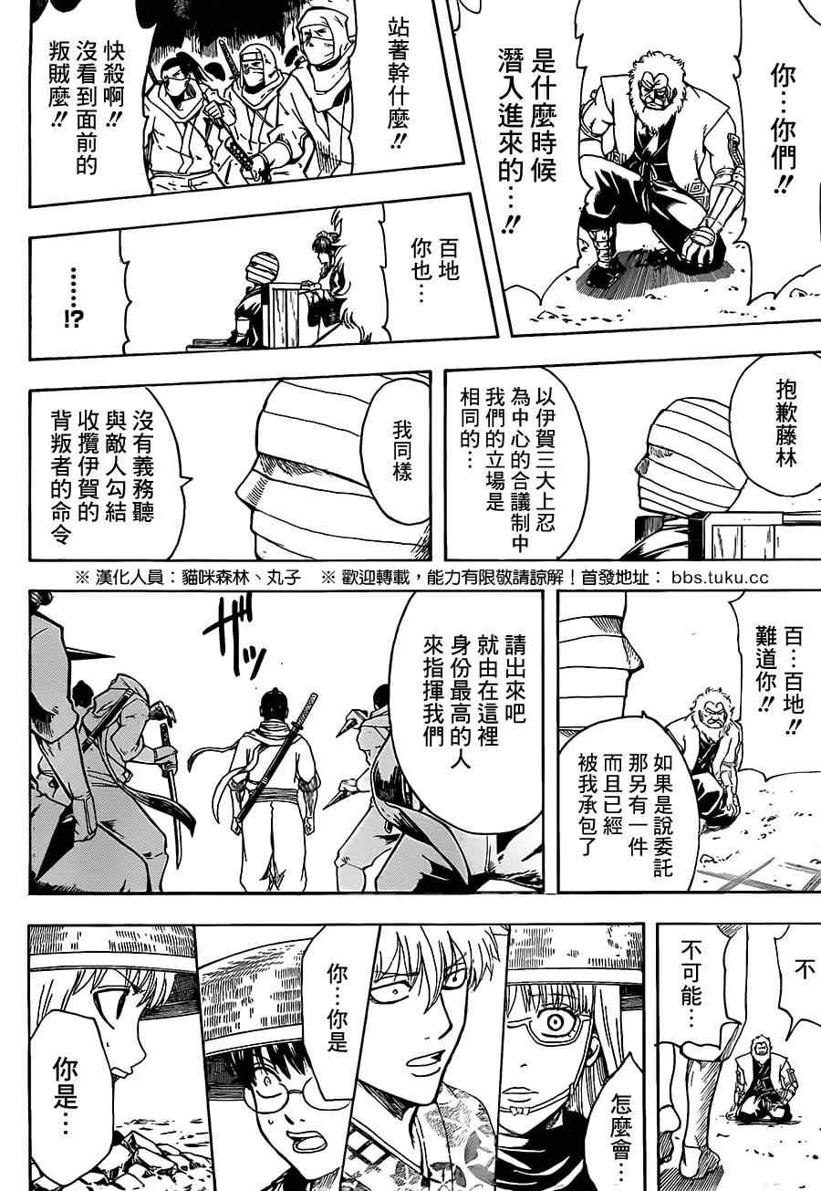 《银魂》漫画最新章节第506话免费下拉式在线观看章节第【18】张图片