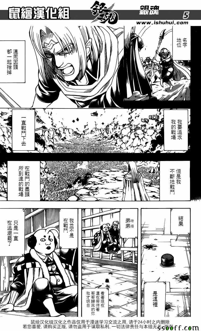 《银魂》漫画最新章节第614话免费下拉式在线观看章节第【5】张图片