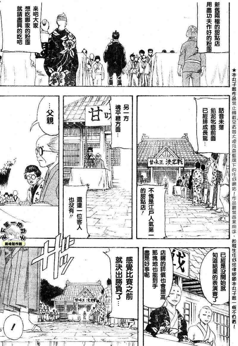 《银魂》漫画最新章节104-112免费下拉式在线观看章节第【107】张图片