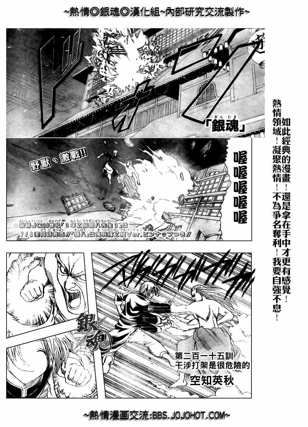 《银魂》漫画最新章节第215话免费下拉式在线观看章节第【1】张图片