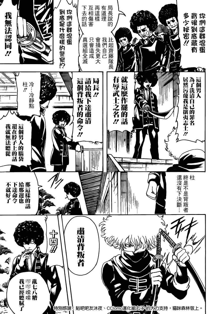 《银魂》漫画最新章节第491话免费下拉式在线观看章节第【5】张图片