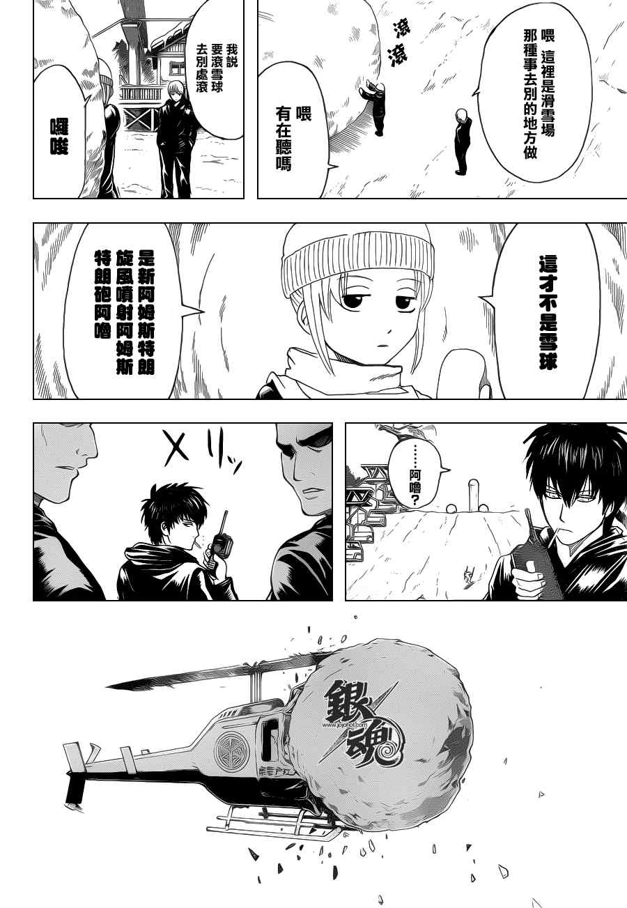 《银魂》漫画最新章节第344话免费下拉式在线观看章节第【8】张图片