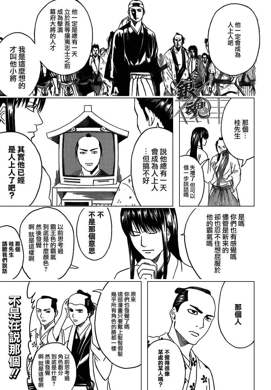 《银魂》漫画最新章节第414话免费下拉式在线观看章节第【5】张图片