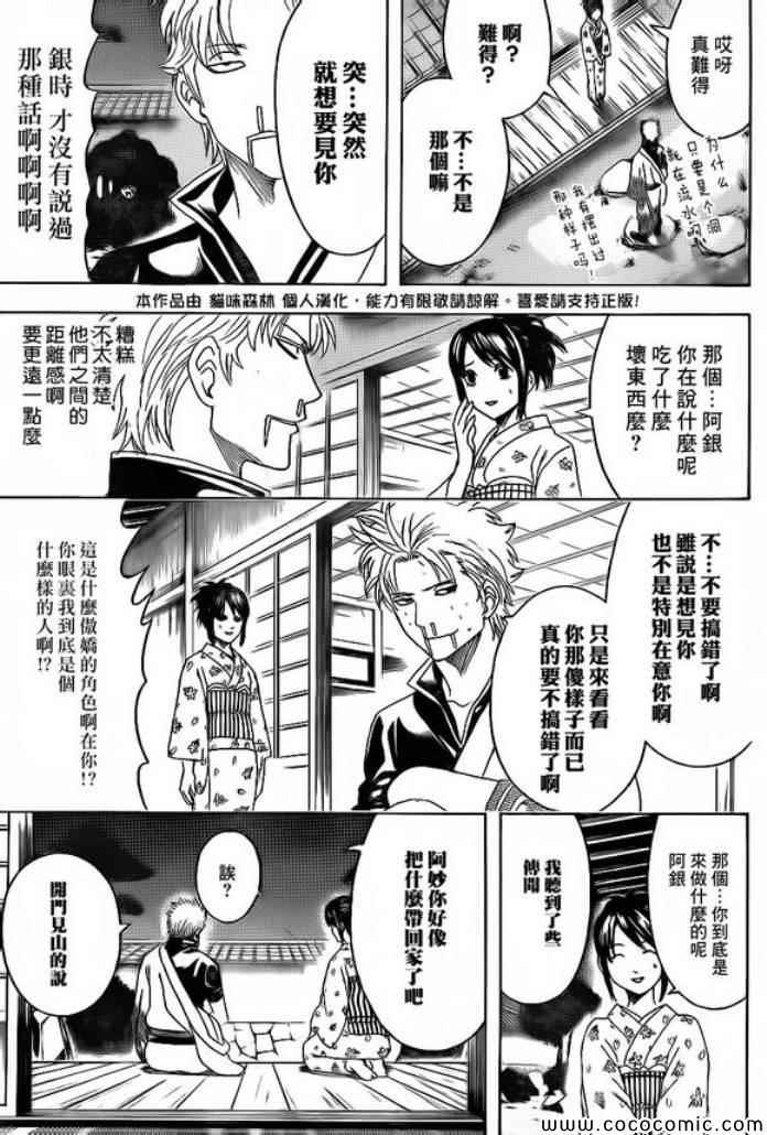 《银魂》漫画最新章节第474话免费下拉式在线观看章节第【10】张图片